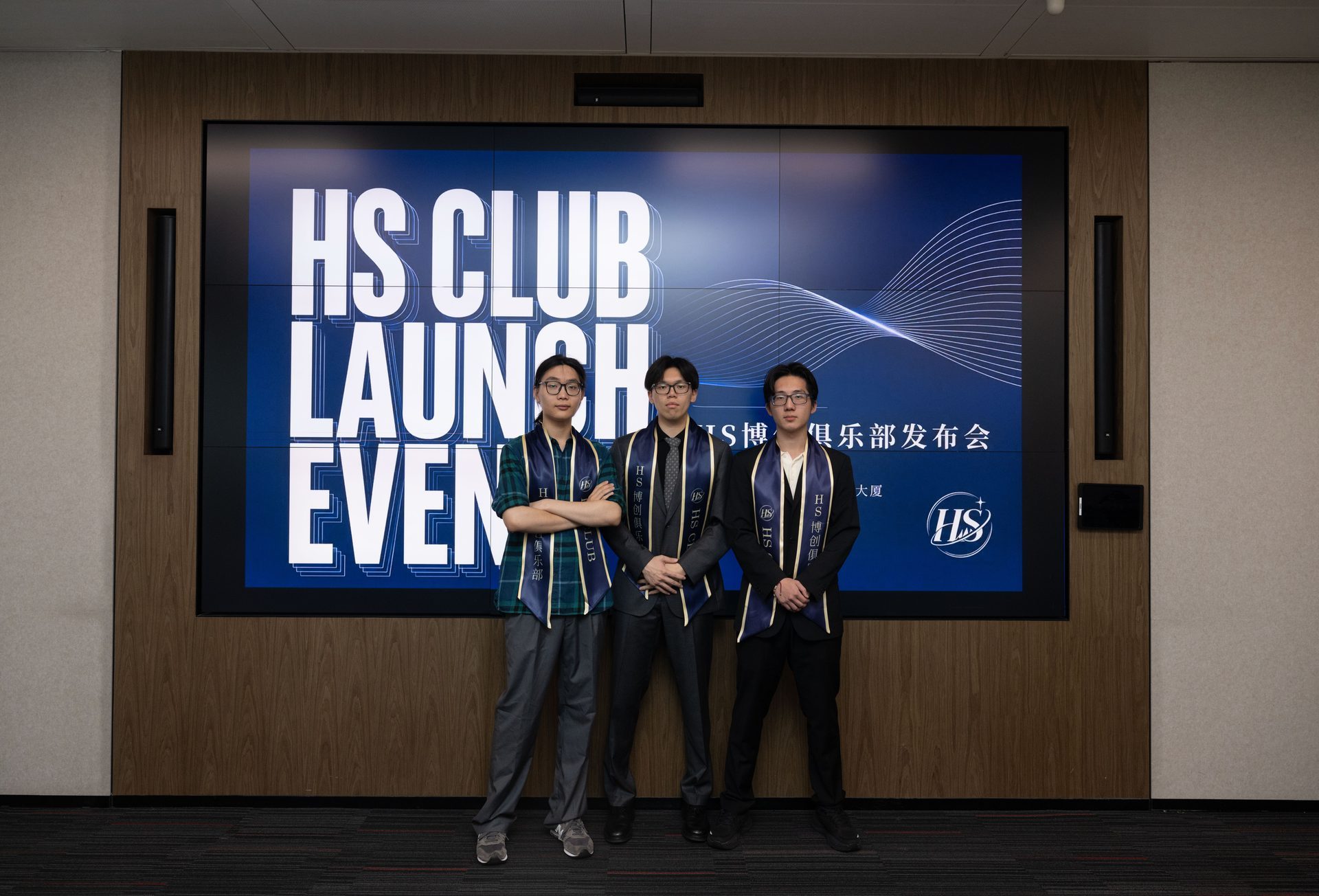 HS博创俱乐部发布会合影